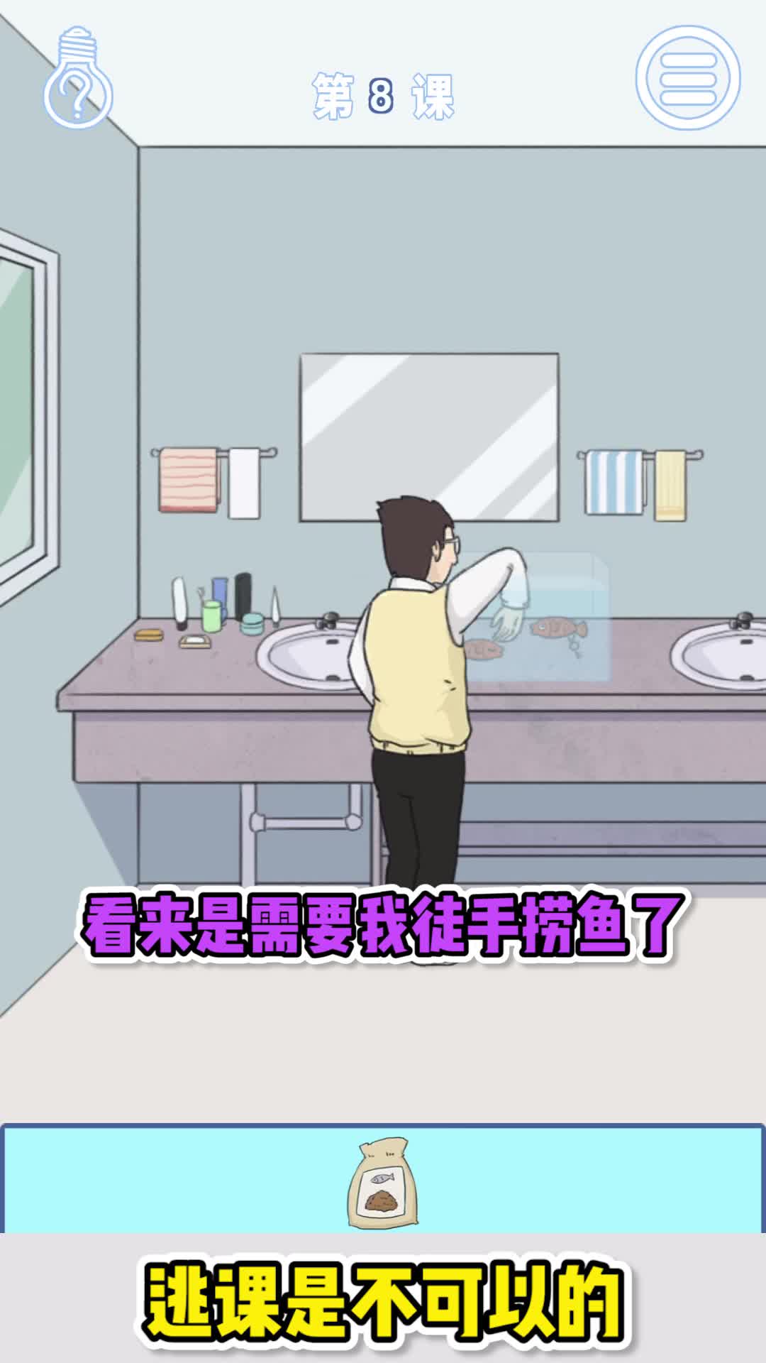 逃课是不可以的老师想捞鱼缸里的鱼,结果被食人鱼咬了一口
