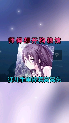 小白的傻徒弟