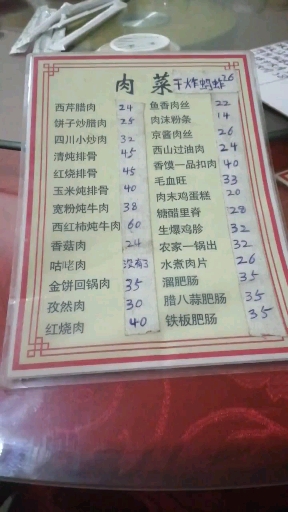 猪肉涨价了  菜单也必须改价了 