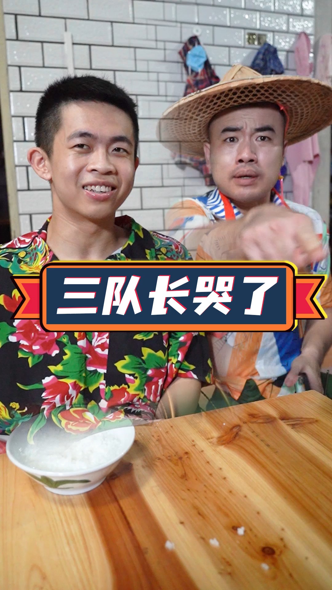 #搞笑段子#有没有好心人施舍白粥配盐巴的??