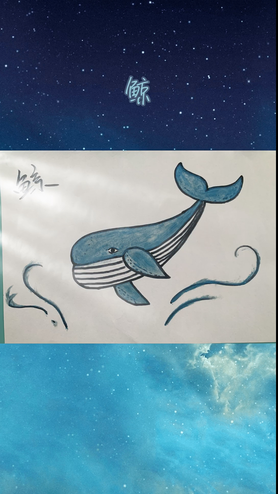 #简笔画#鲸鱼简笔画～