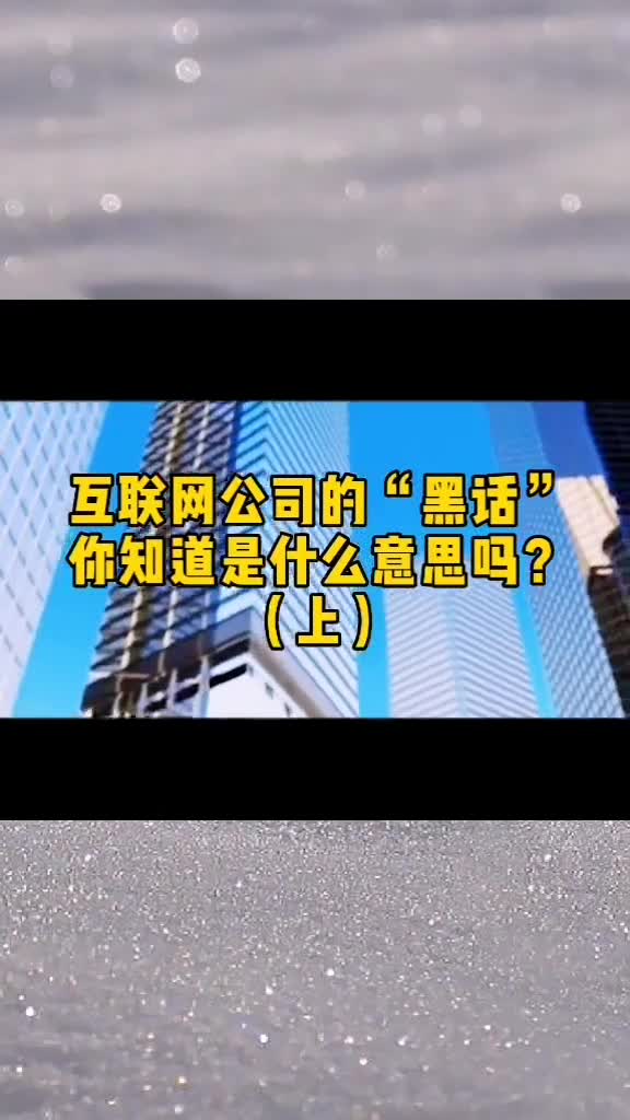 互联网公司“黑话”:猫厂、狗厂、猪厂都是什么意思?