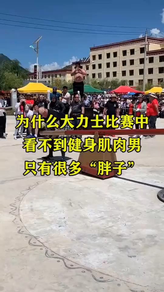 为什么大力士比赛中看不到健身肌肉男,只有很多“胖子”
