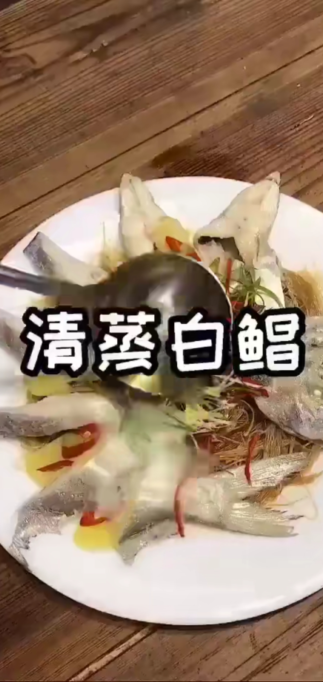#舌尖上的乡村美食#宝宝辅食白鲳鱼肉质细腻清蒸