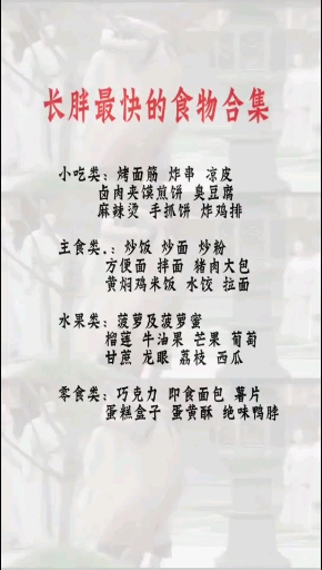 长胖最快的食物合集