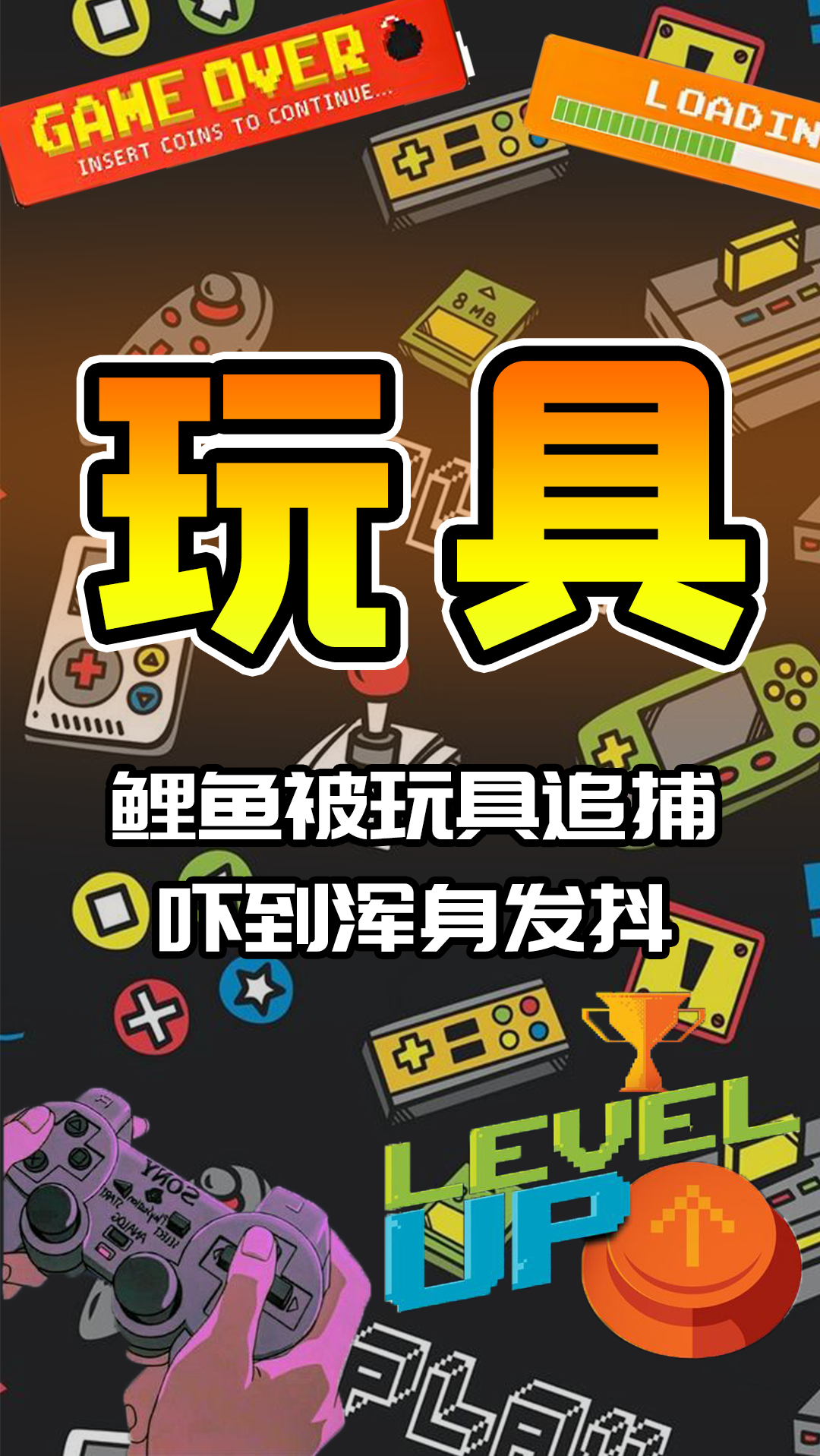 #游戏资讯#什么解谜游戏让鲤鱼吓得魂不守舍?直播时瑟瑟发抖!网友:恐怖游戏