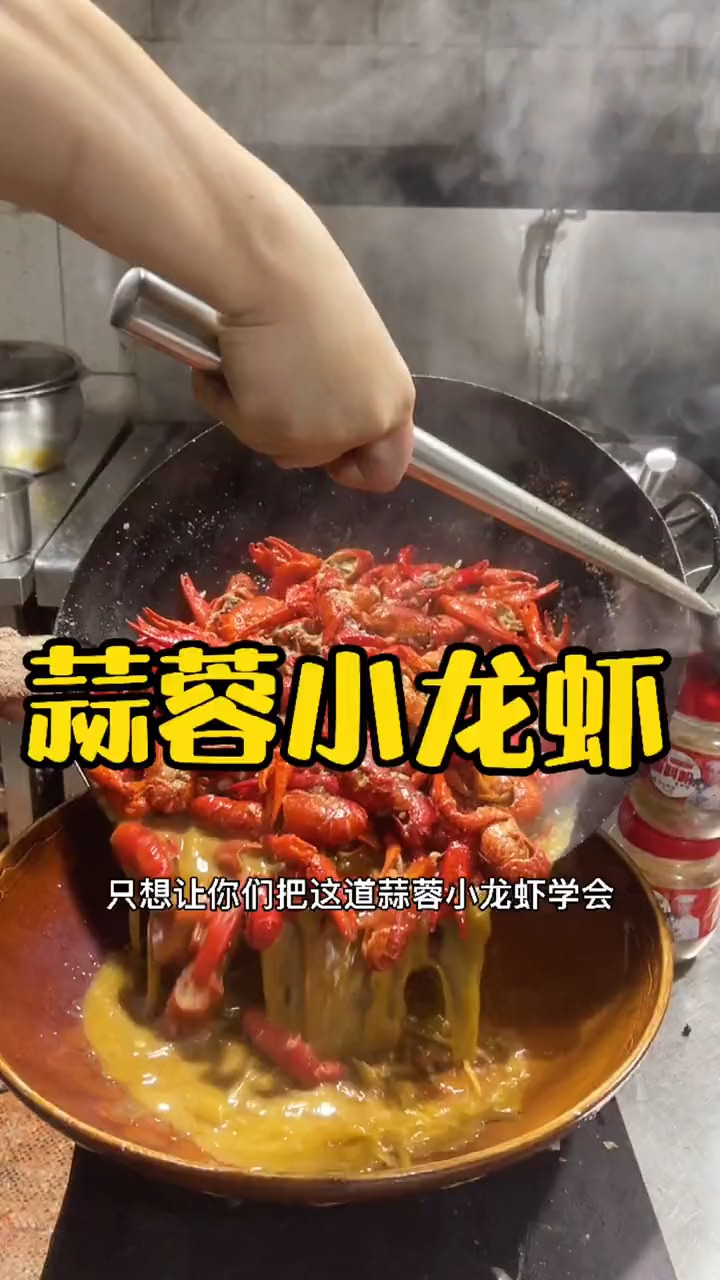 #轻知计划#蒜蓉小龙虾做好了,比油焖的还好吃!方法其实简单得很,记得收藏保存哦