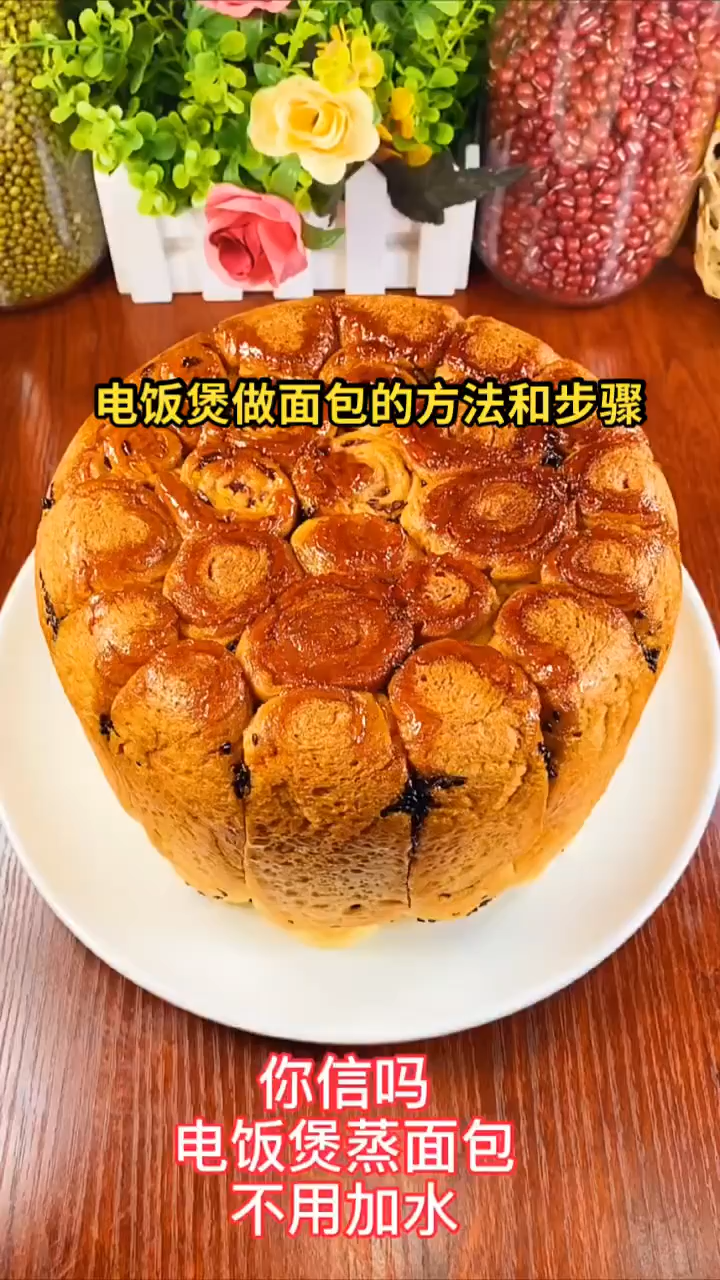电饭煲做面包的方法和步骤