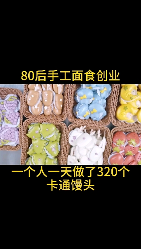 #果蔬卡通包#80后本科毕业的我经历过可以暴富的创业项目,一天躺赚1万多;最终还是选择了果