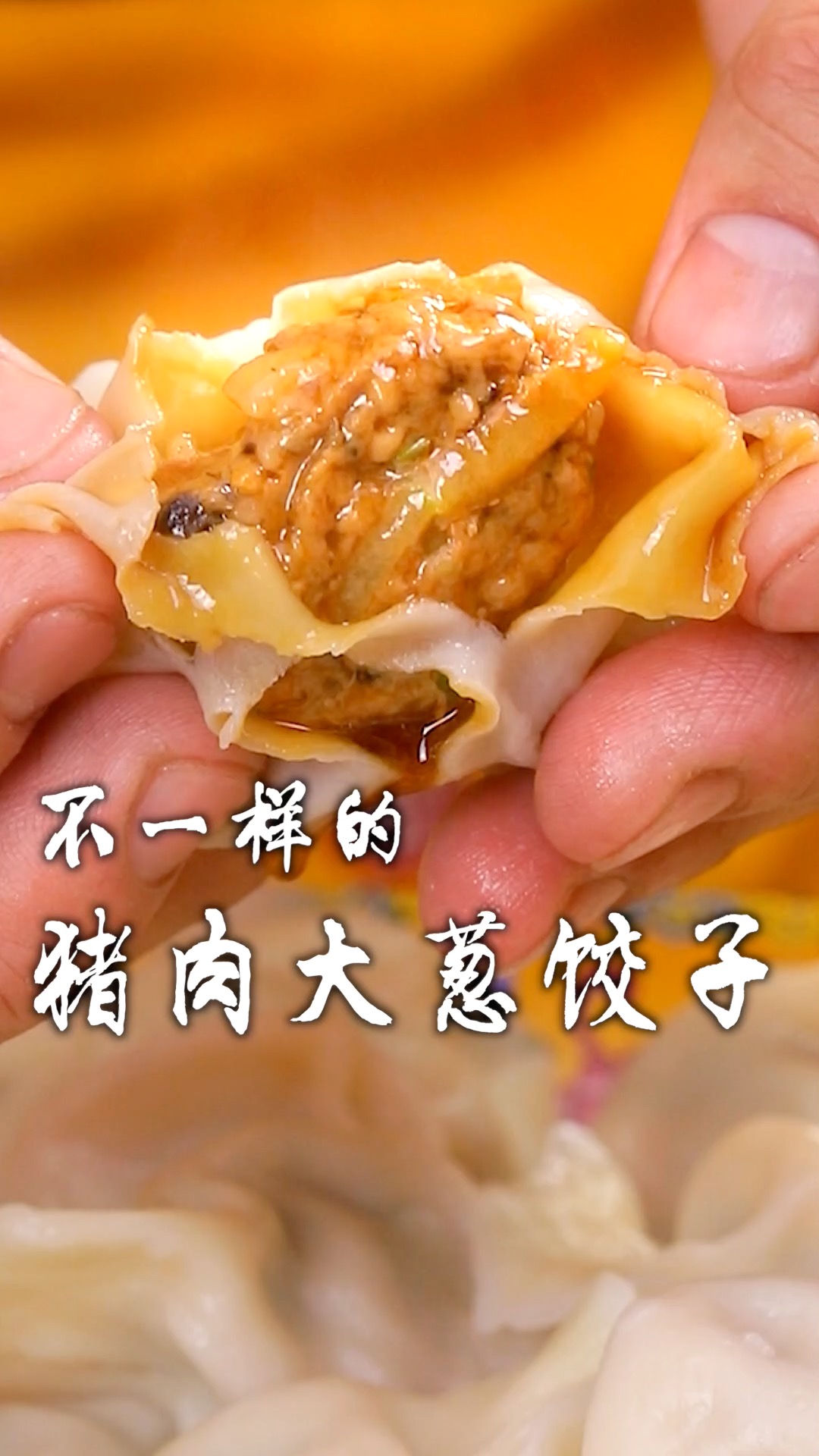 会爆汁的猪肉大葱馅饺子,皮包馅大,一口都吞不下!