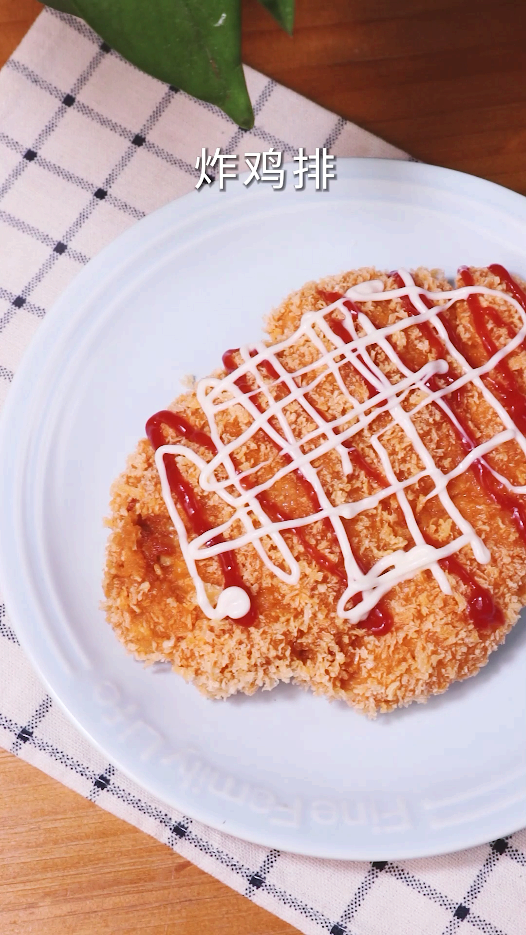 炸个好吃的鸡排