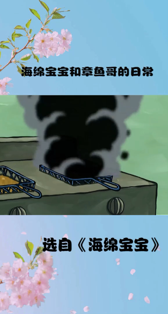 章鱼哥变成章鱼饼了