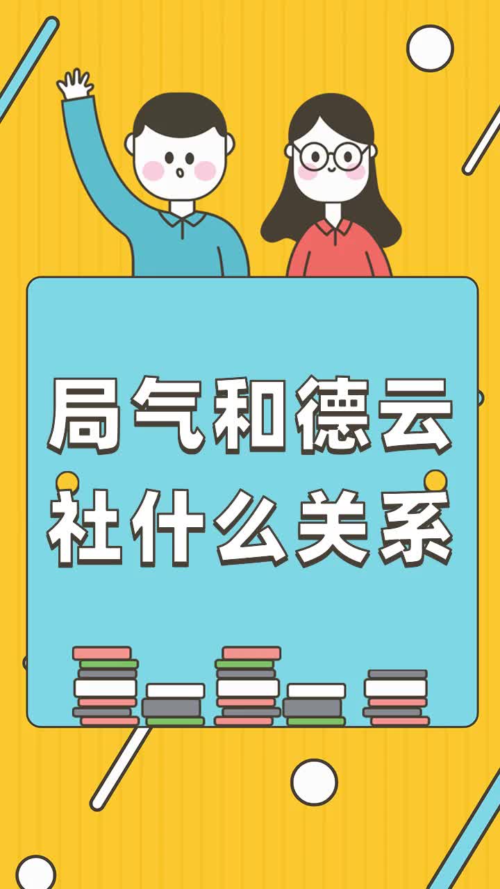 局气和德云社什么关系