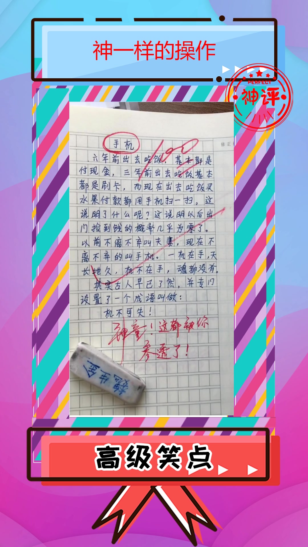 #搞笑#一个神童写的作文,老师直接给了一百分!