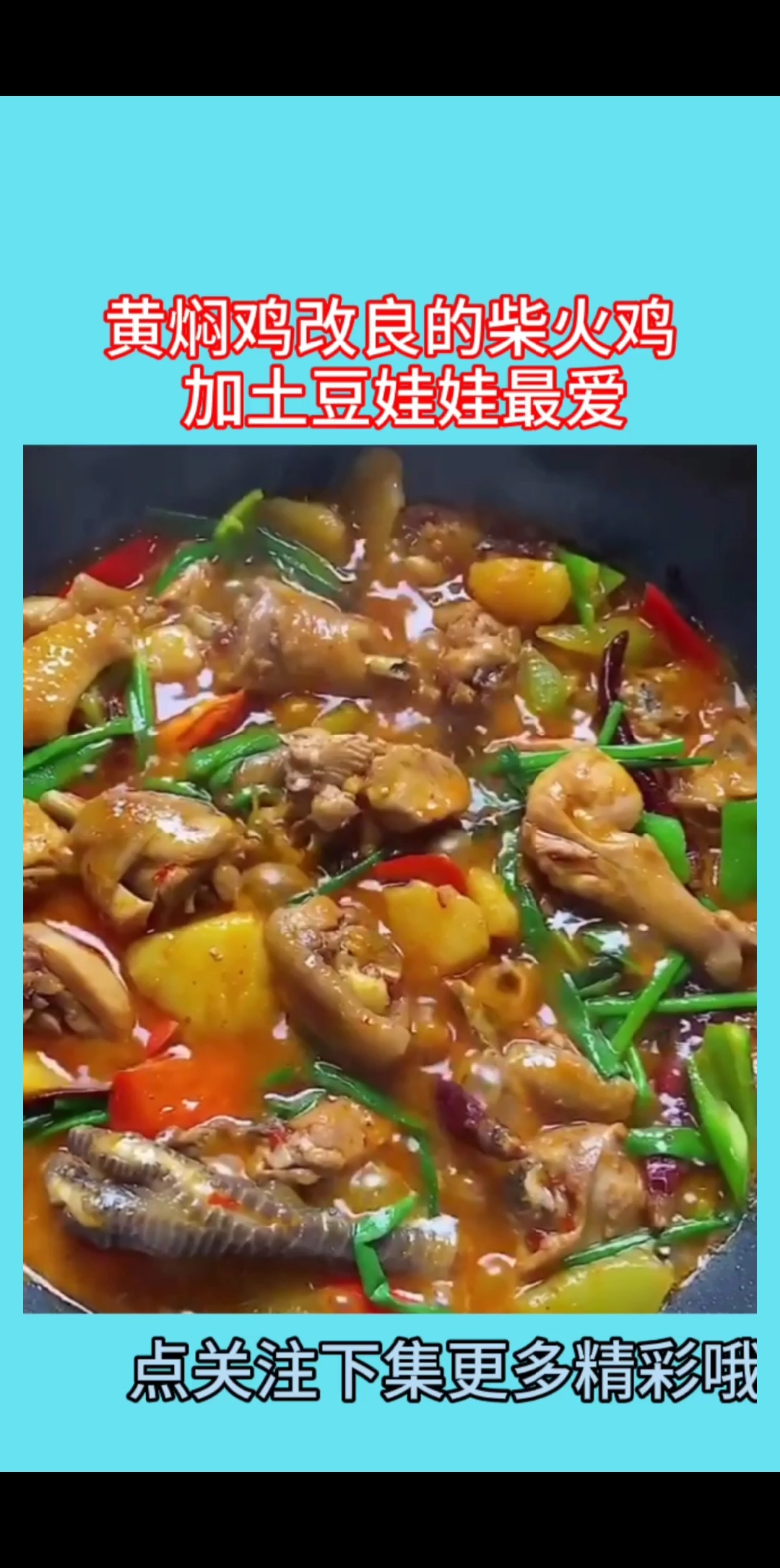 #鸡还能这样做你知道吗#柴火鸡做法#黄焖鸡改良版#洋芋#生活小窍门#做法步骤分享