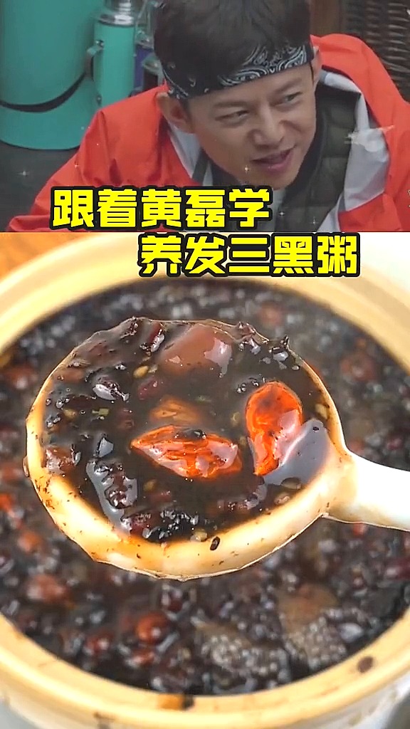 跟黄磊老师做好喝还有营养的三黑粥,做法简单,每周喝几次你会越来越美#美食看中国