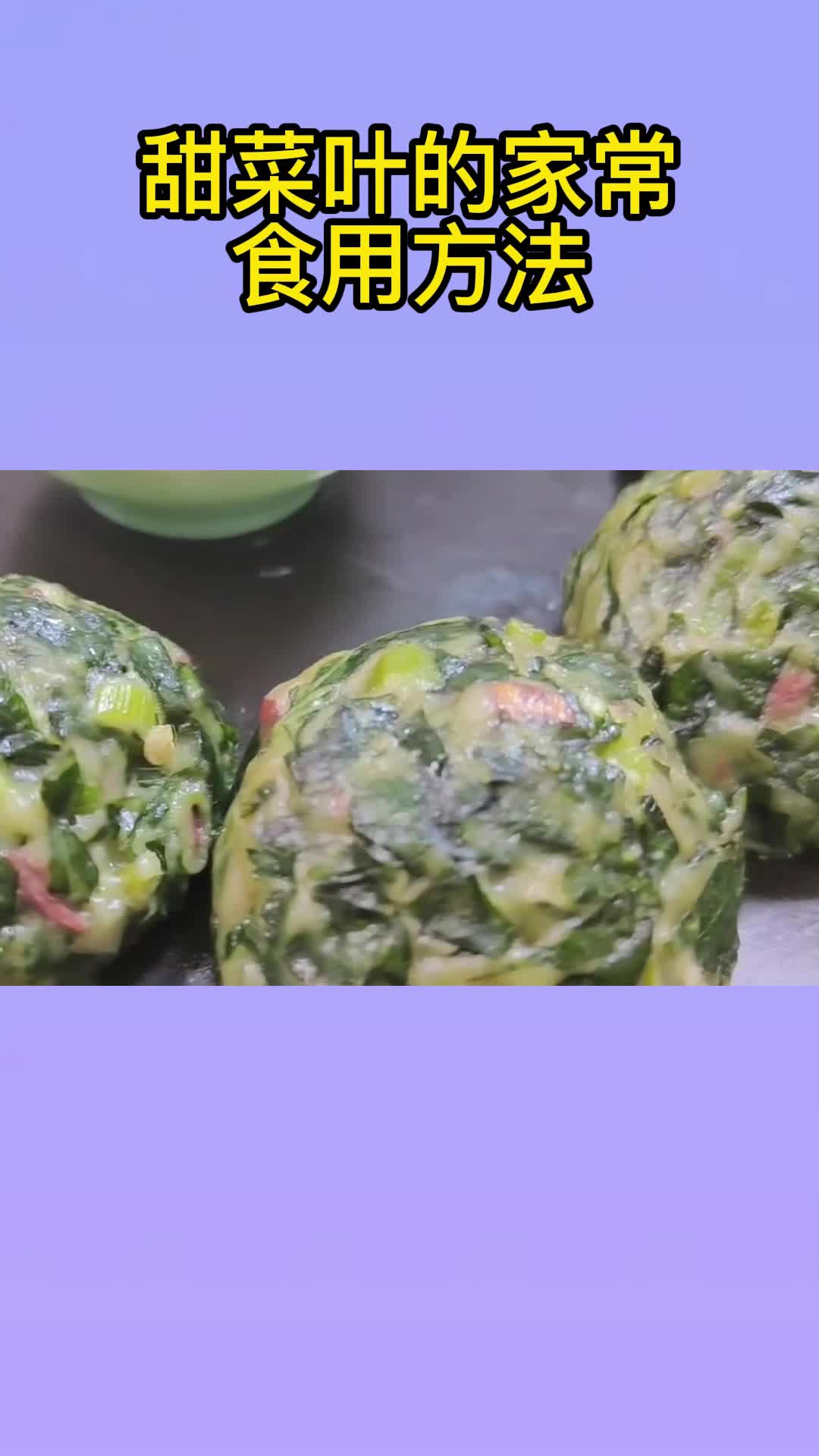 吃一口美味的甜菜叶吃在嘴里,爽到心头