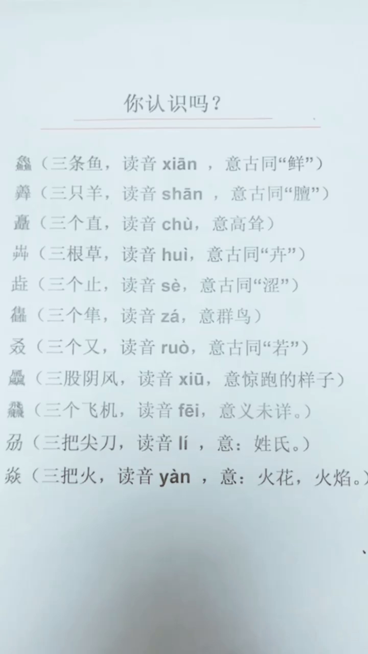 前面发的冷僻字来了
