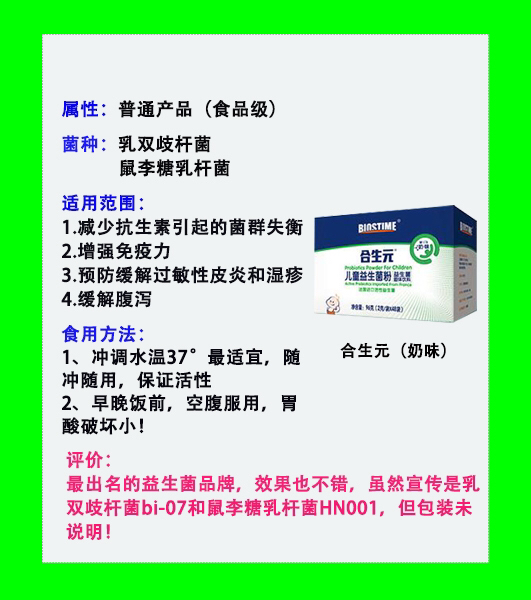 合生元益生菌怎么样?原味,奶味该怎么选?
