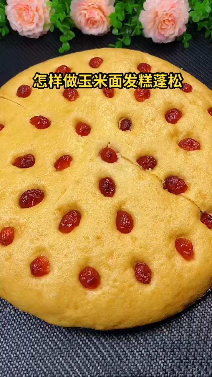 怎样做玉米面发糕蓬松