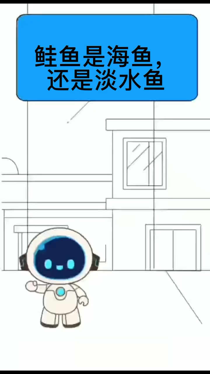 鲑鱼是海鱼,还是淡水鱼