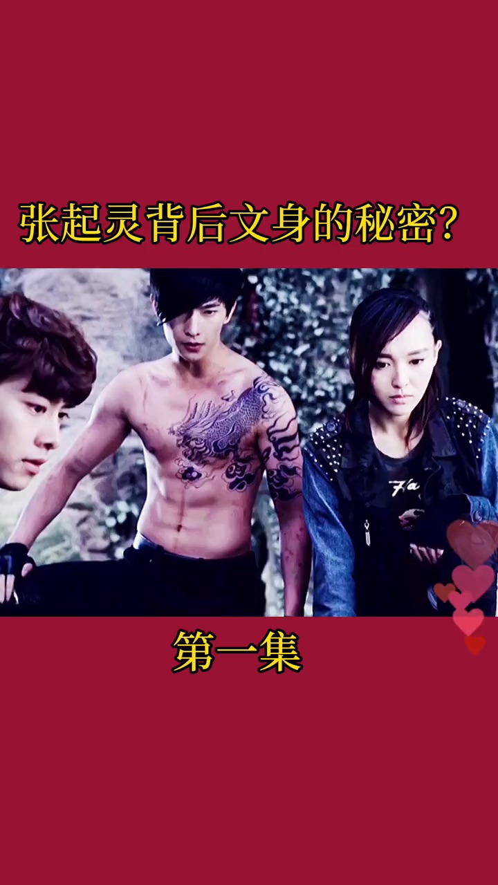 #精彩影视#听说文身还是张家古楼的地图?是真的吗?