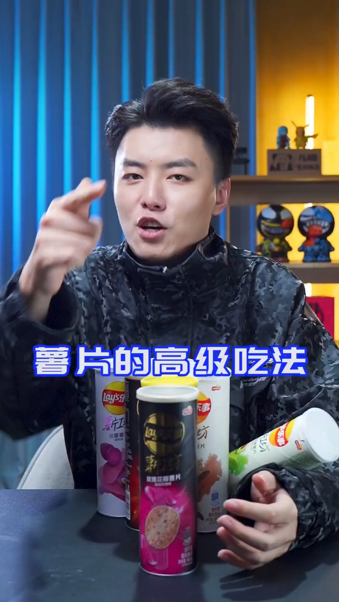 薯片这么做,高级感满满