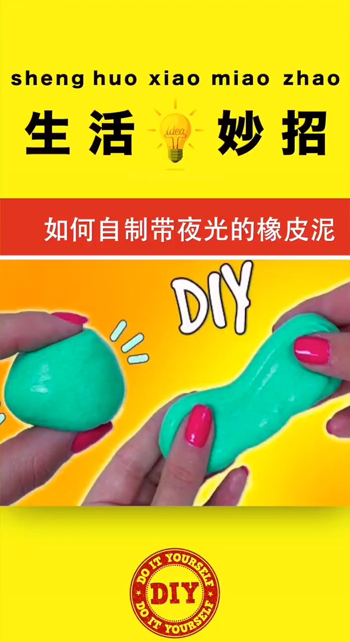 好多人问橡皮泥怎么做,今天再分享两个,开学后应该会用的到手工diy 生活小妙招