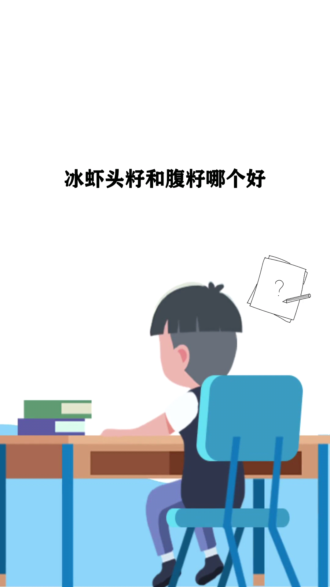 冰虾头籽和腹籽哪个好