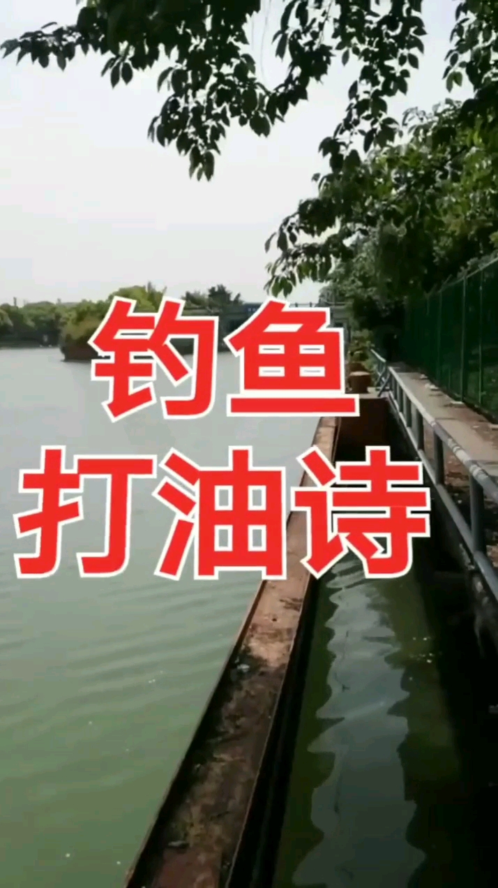 钓鱼打油诗