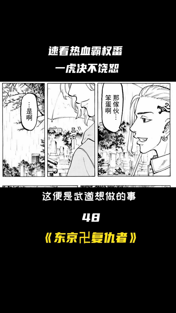 #动漫#万次郎与一虎的渊源,初代东万的样子