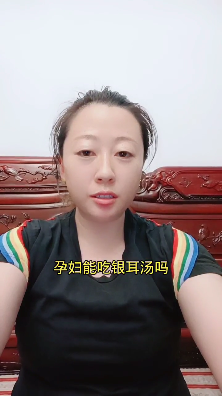 孕妇能吃银耳汤吗?
