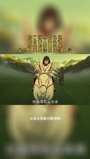 #好看电影#大鱼海棠(上段)滴水之恩当涌泉相报①