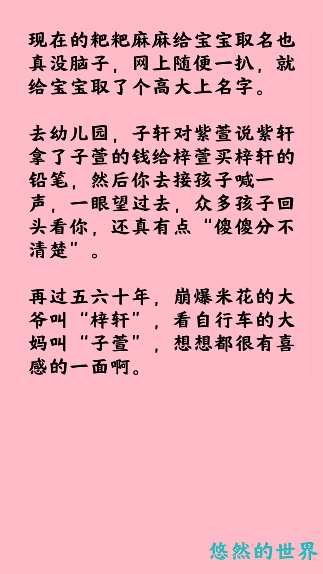 #全民段子#取名字