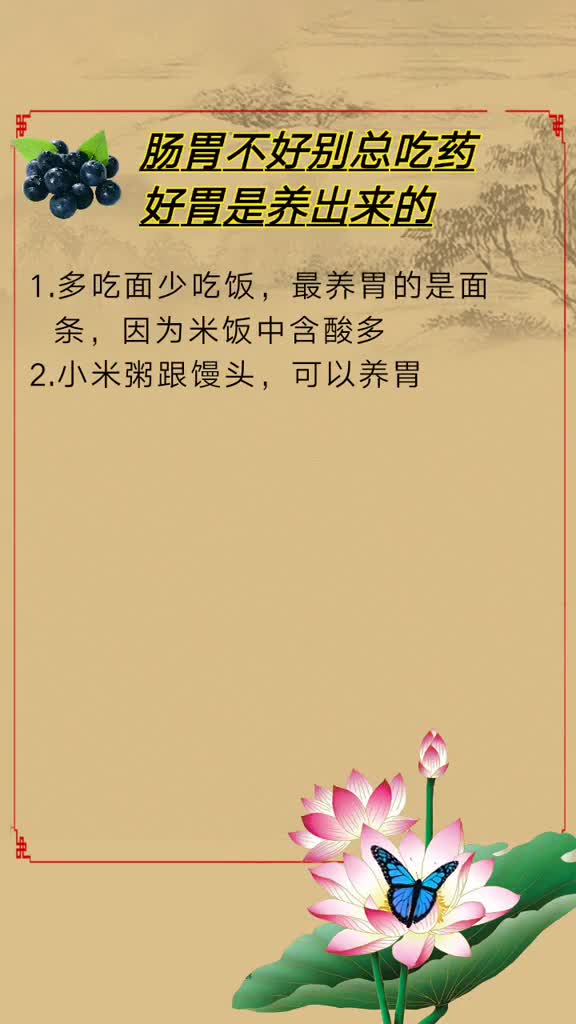 好肠胃是养出来的