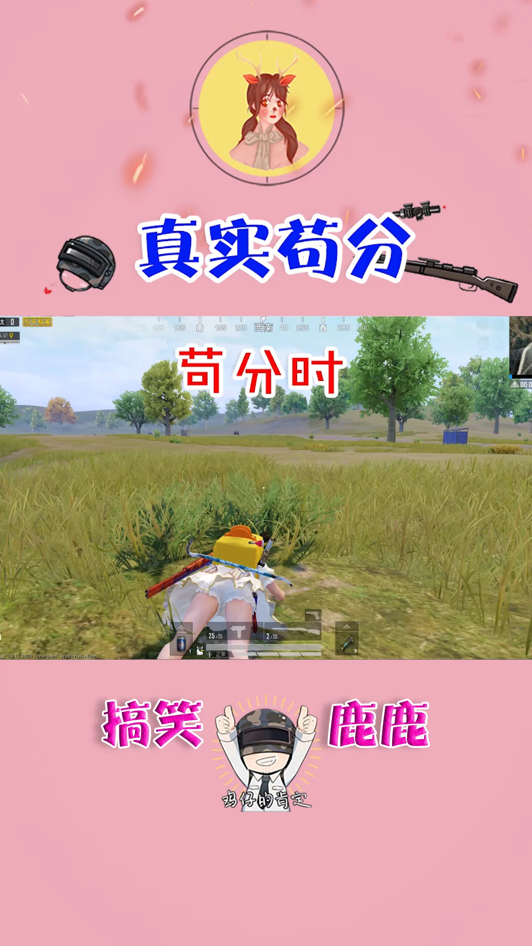 #吃鸡#真实苟分1v4?