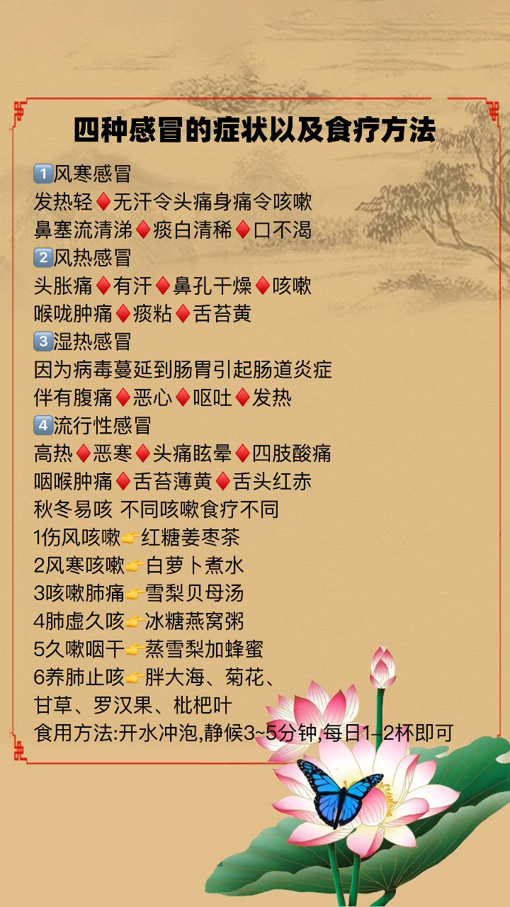 感冒咳嗽小妙招