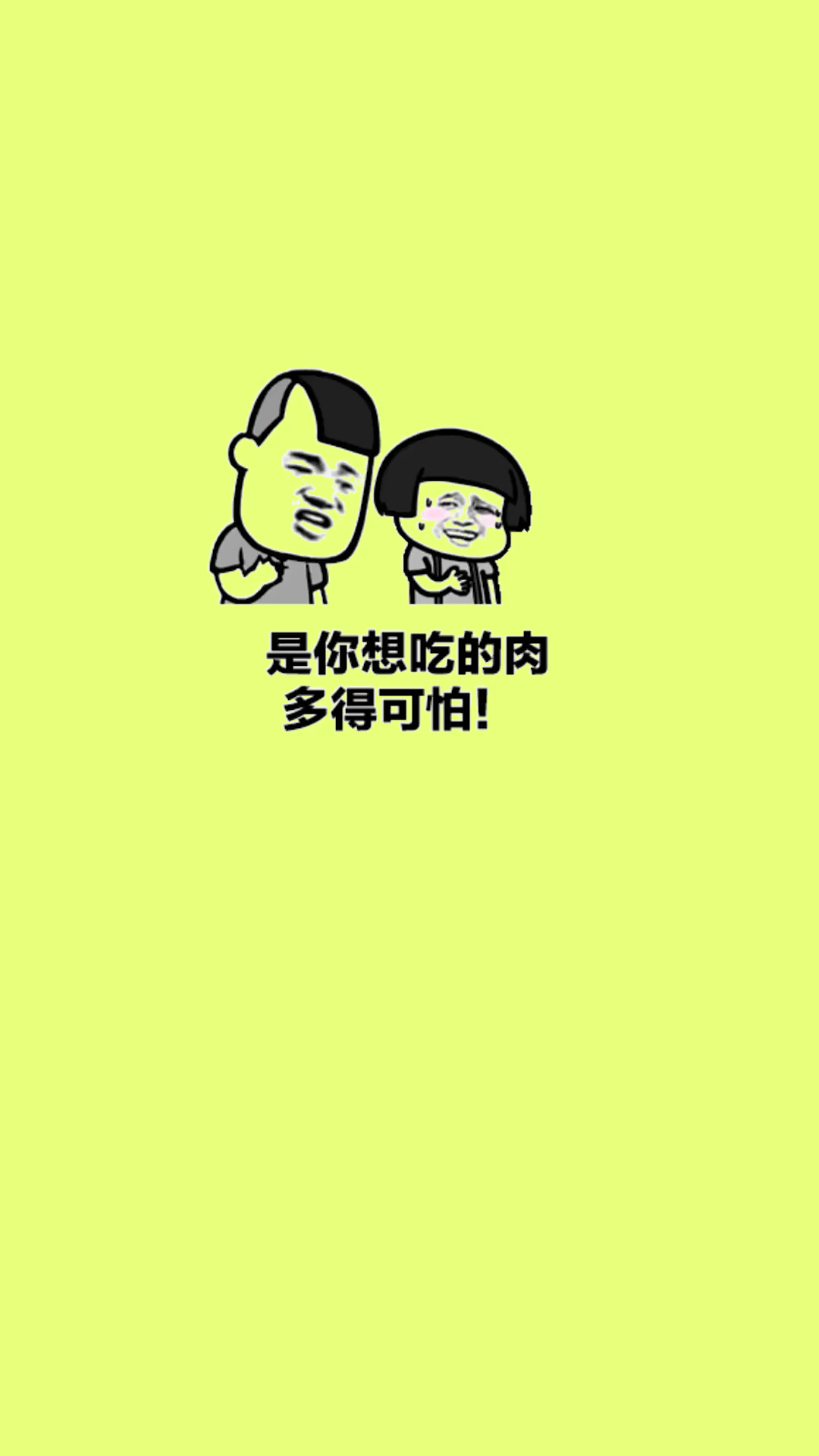 你身上的肉肉多吗?