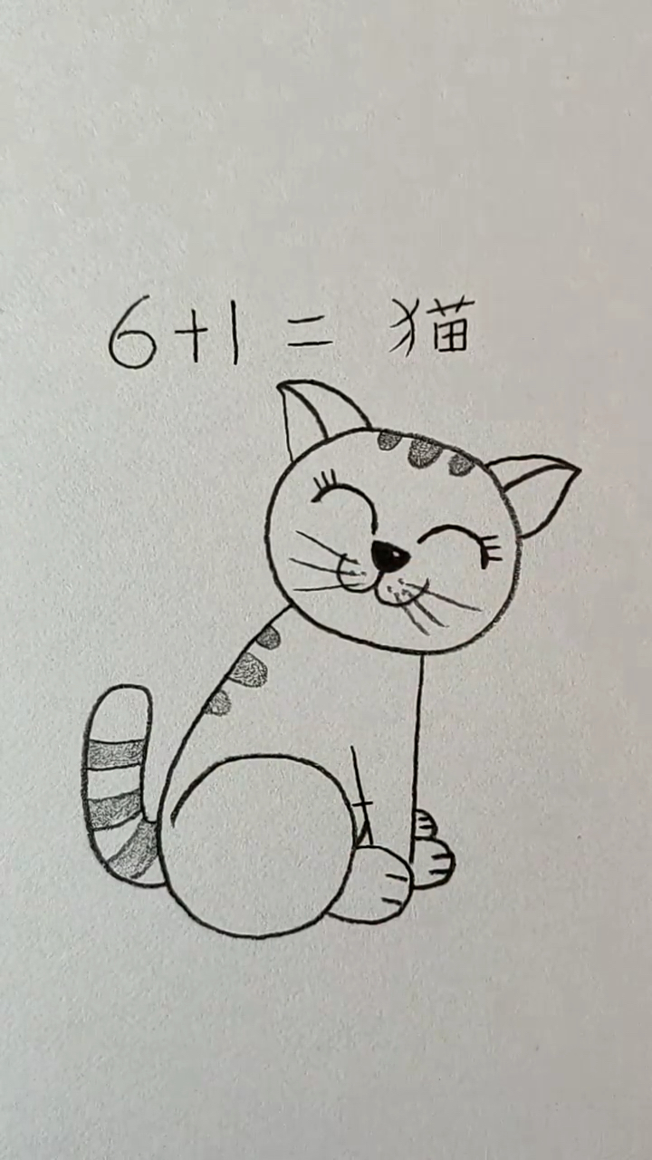 #简笔画#画一只非常开心的小花猫