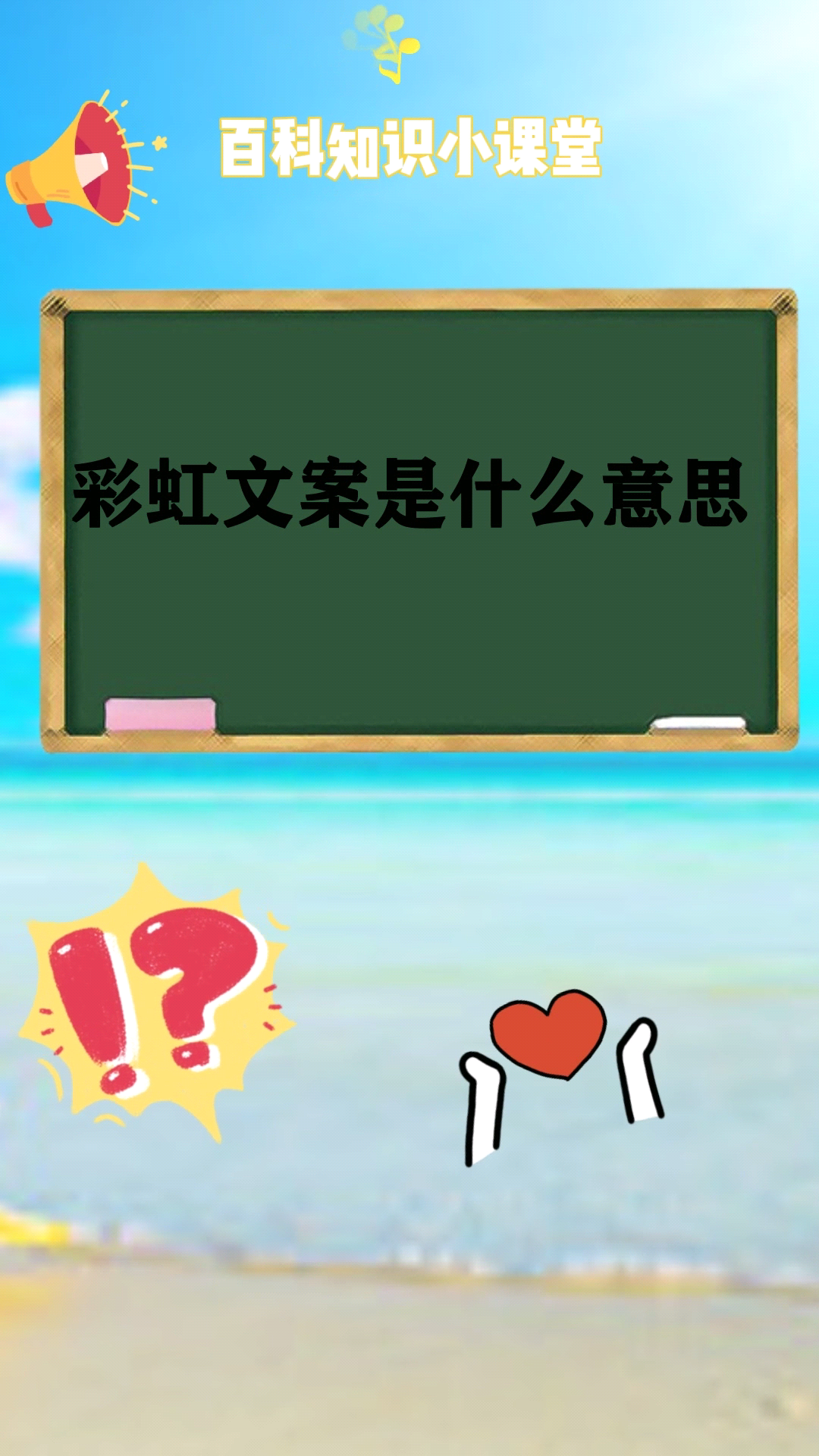 彩虹文案是什么意思