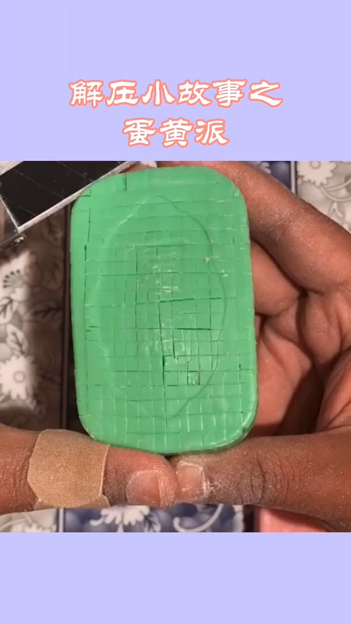 #解压#解压小故事:李清照是蛋黄派