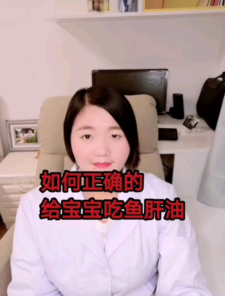 如何确的给宝宝吃鱼肝油