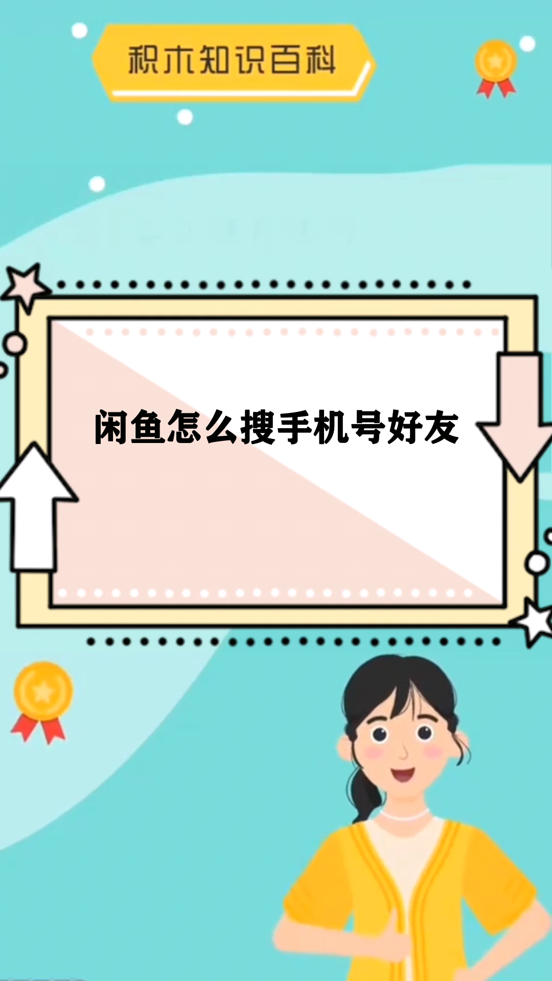闲鱼怎么搜手机号好友