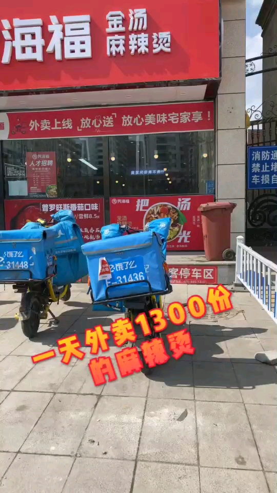 一天外卖1300份的麻辣烫!火到爆单~