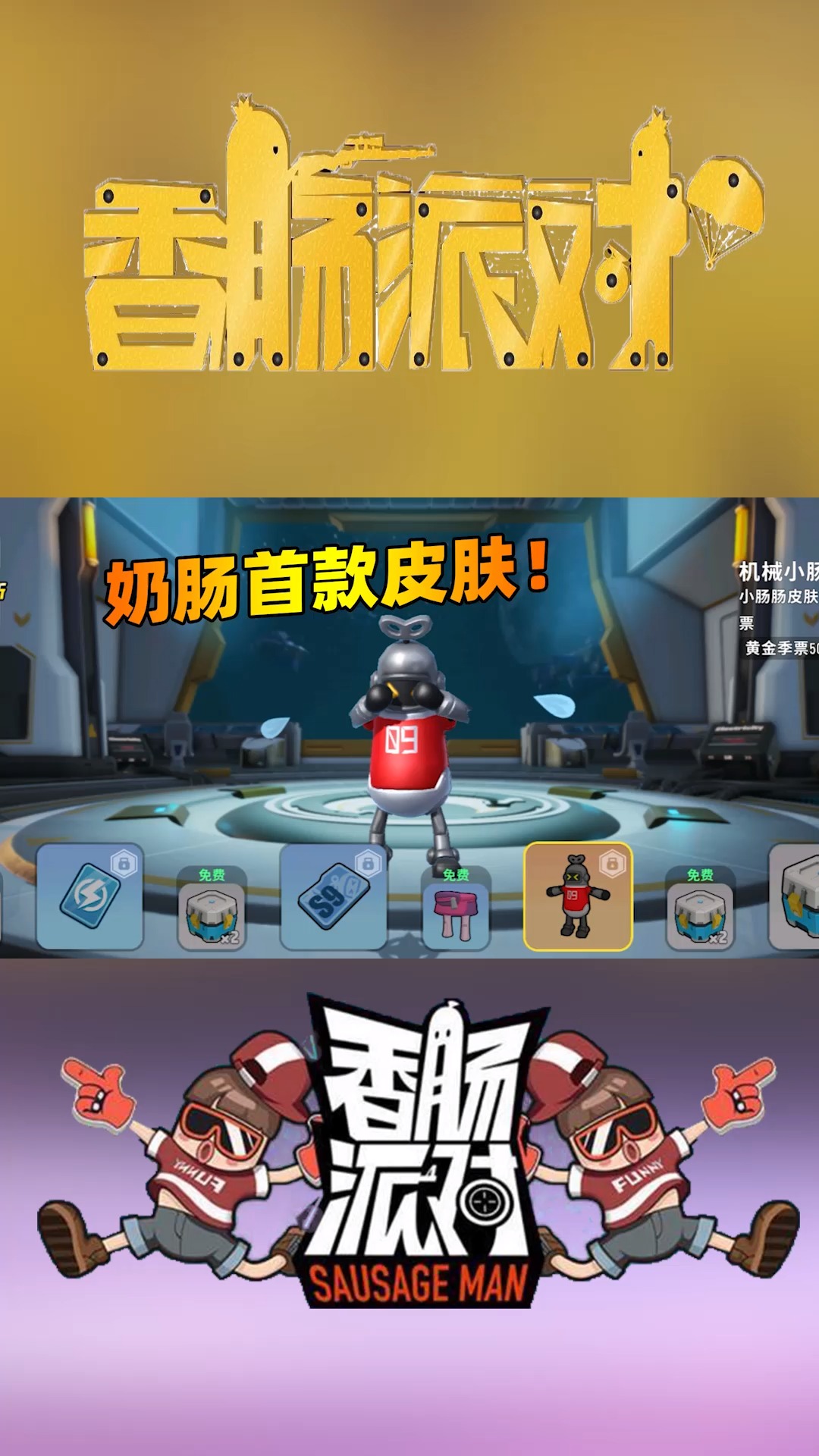 #香肠派对#心动要讨好女生玩家?S9终极奖励专为女生定制
