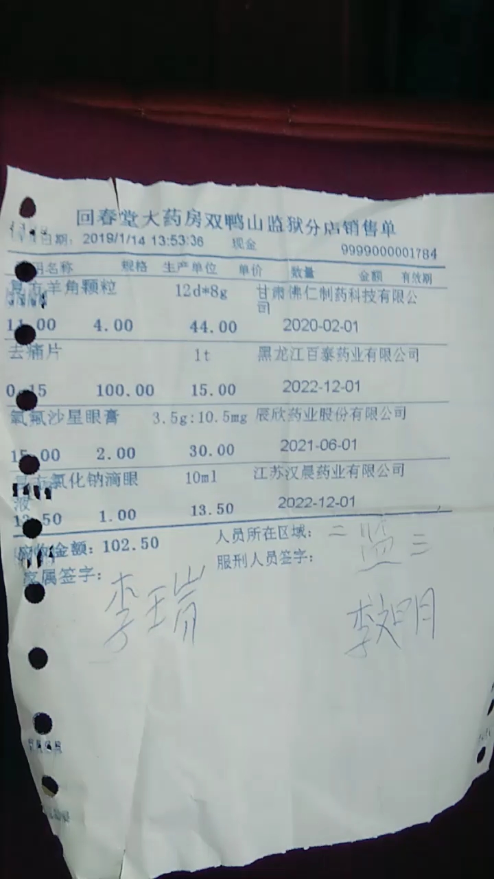 监狱地药天价啊