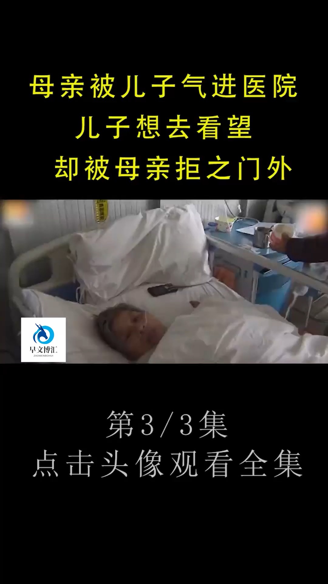 二十年没回家的亲儿子,在父亲八十大寿当天,将老人房子拆成废墟