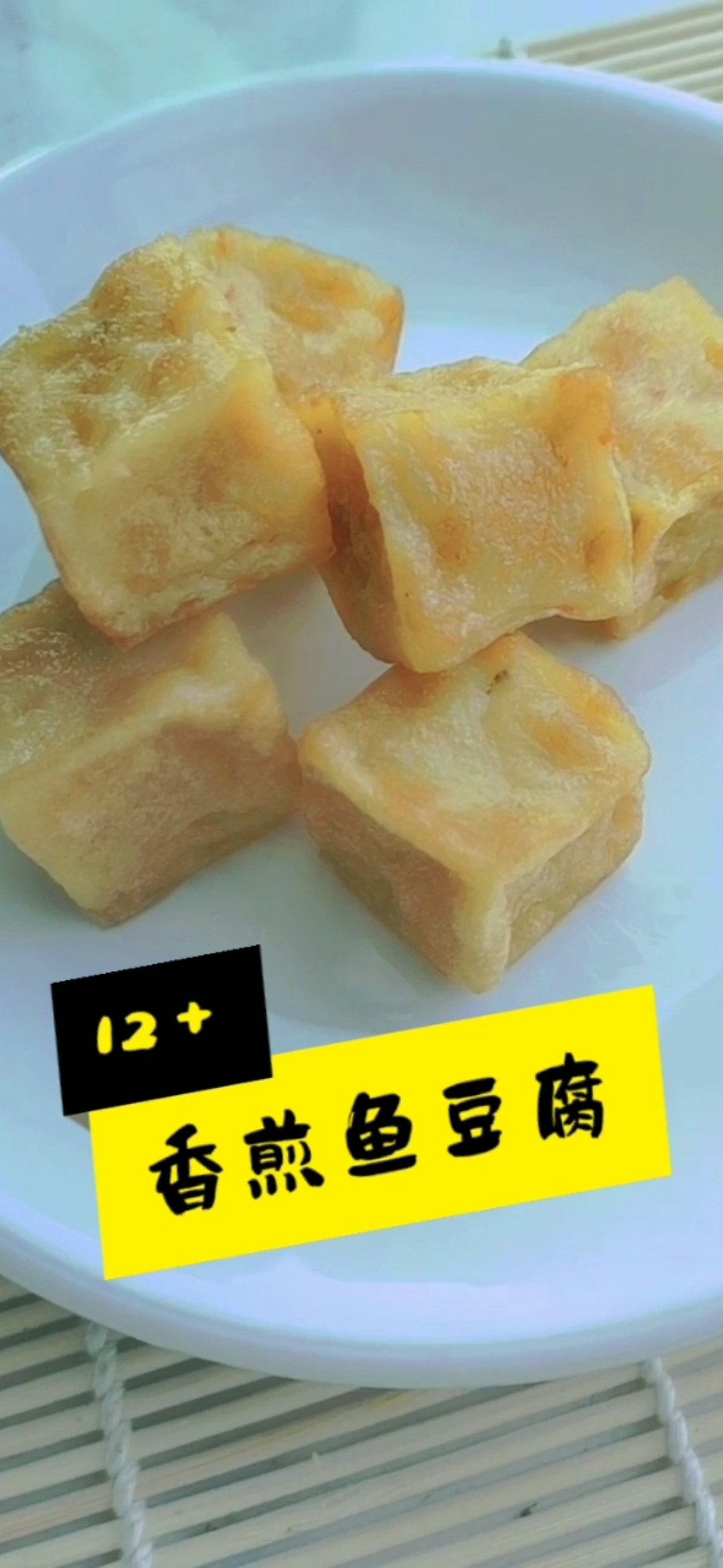 宝宝版的鱼豆腐,搭配粥或者面条太美味了,这才是真真正正零添加的鱼豆腐