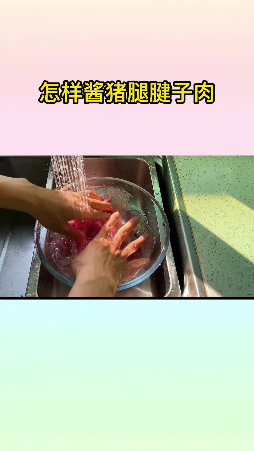 怎样酱猪腿腱子肉
