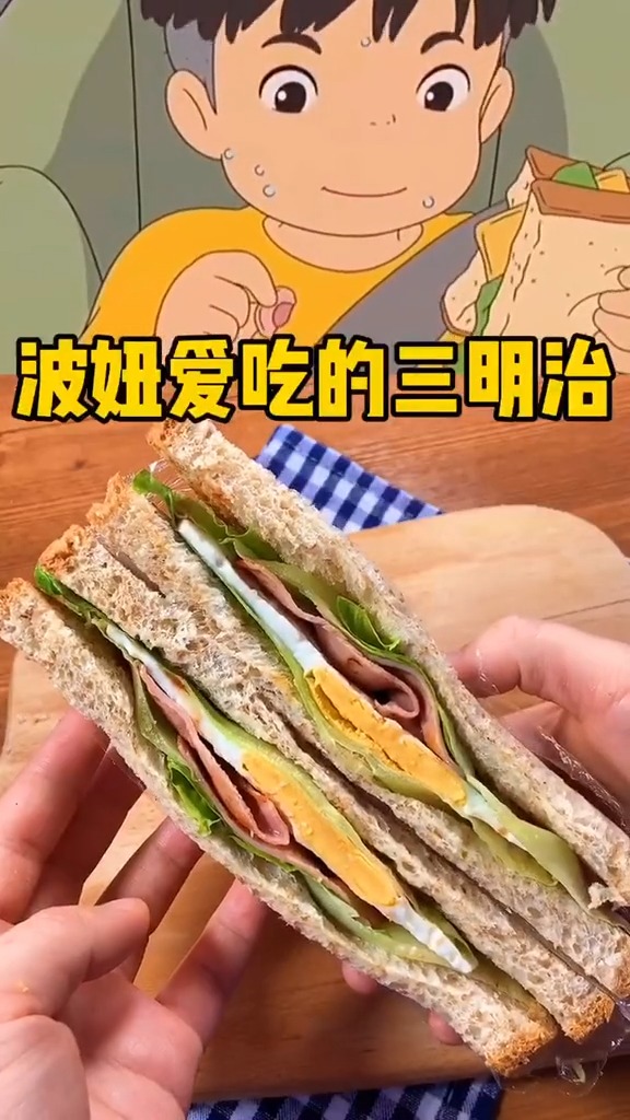 宫崎骏漫画中的三明治,波妞的最爱
